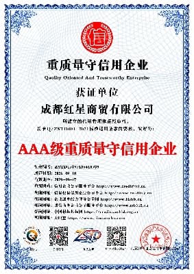 AAA级重质量守信用企业